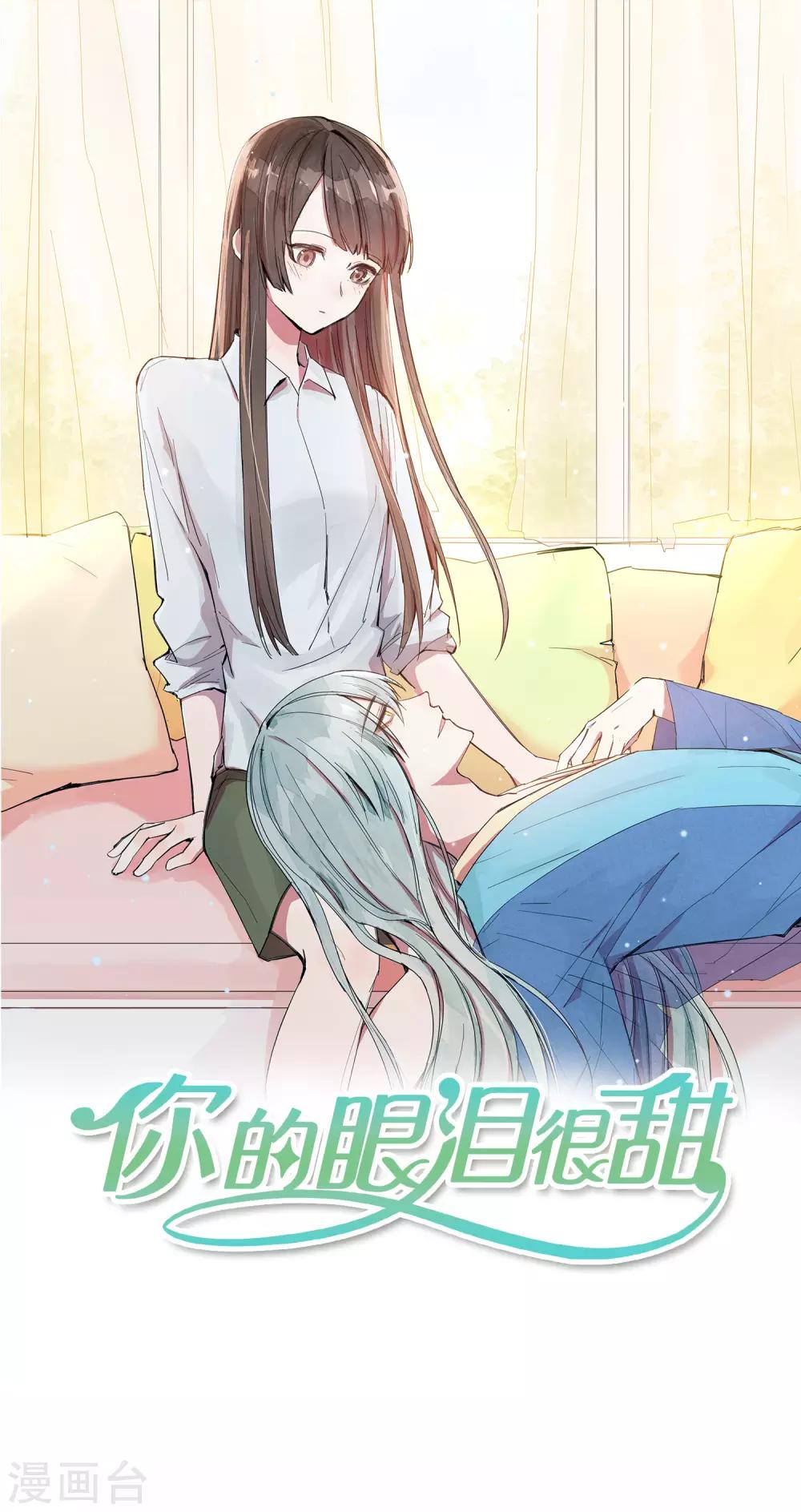 你的眼泪我不在乎完整版漫画,第14话 喜欢就要告诉他1图