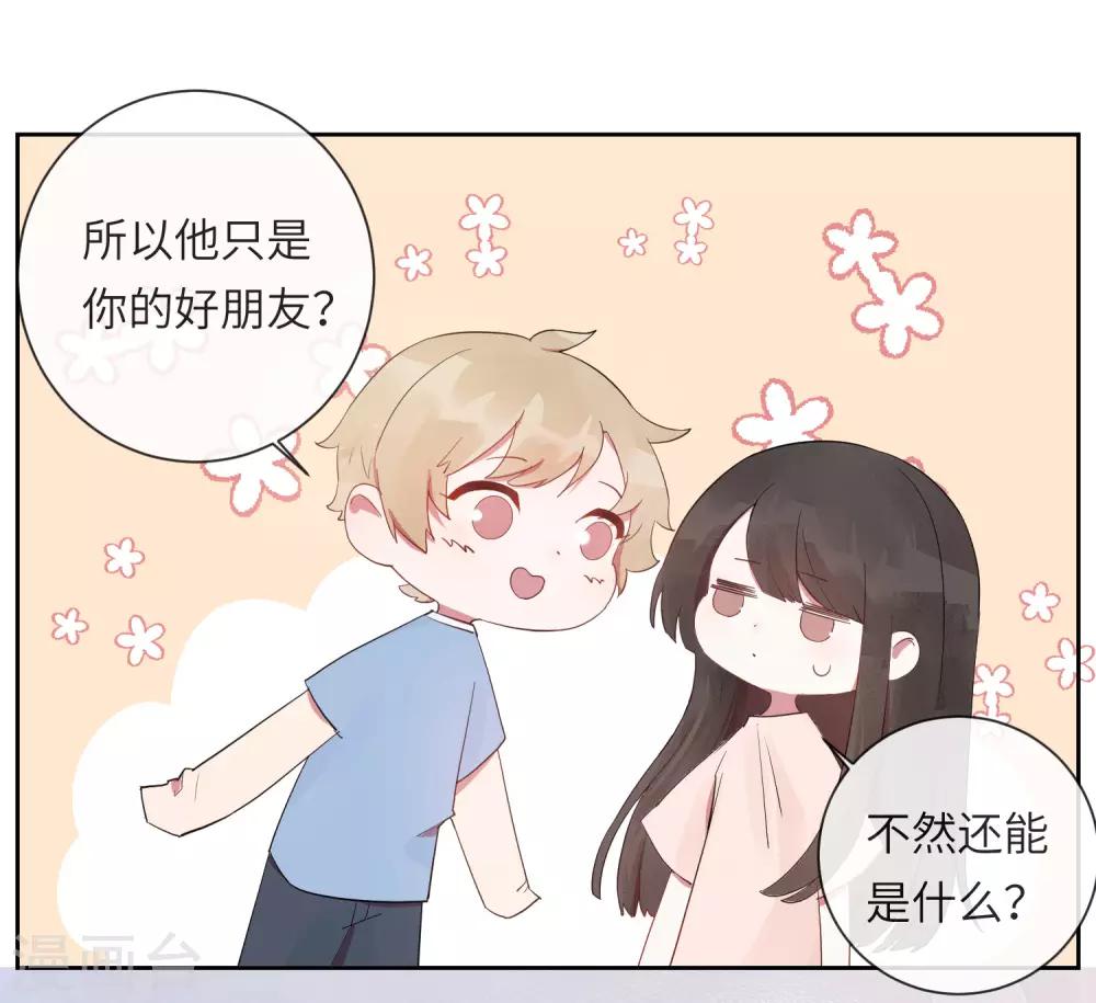 你的眼泪会说谎漫画,第19话 我喜欢的人就在眼前1图