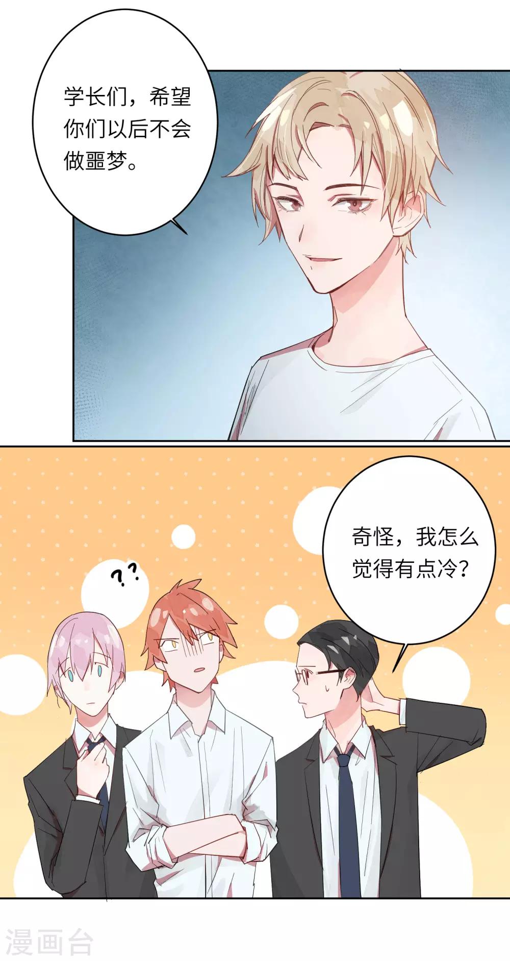 你的眼泪很甜是什么歌漫画,第3话 喜欢一个人是没有错的1图