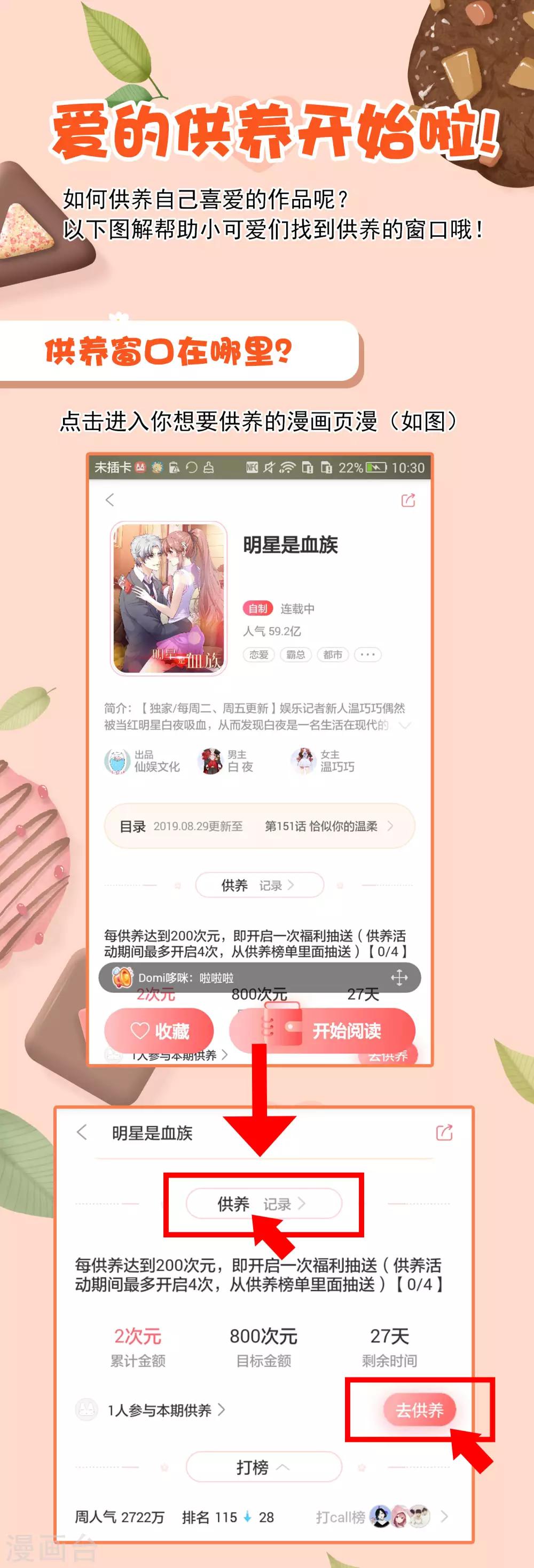 你的眼泪我来安慰原唱漫画,供养活动 敢催就敢送1图