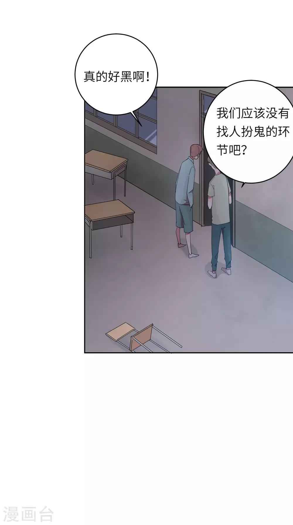 你的眼泪很甜是什么歌漫画,第5话 你真的一点也不害怕吗？1图