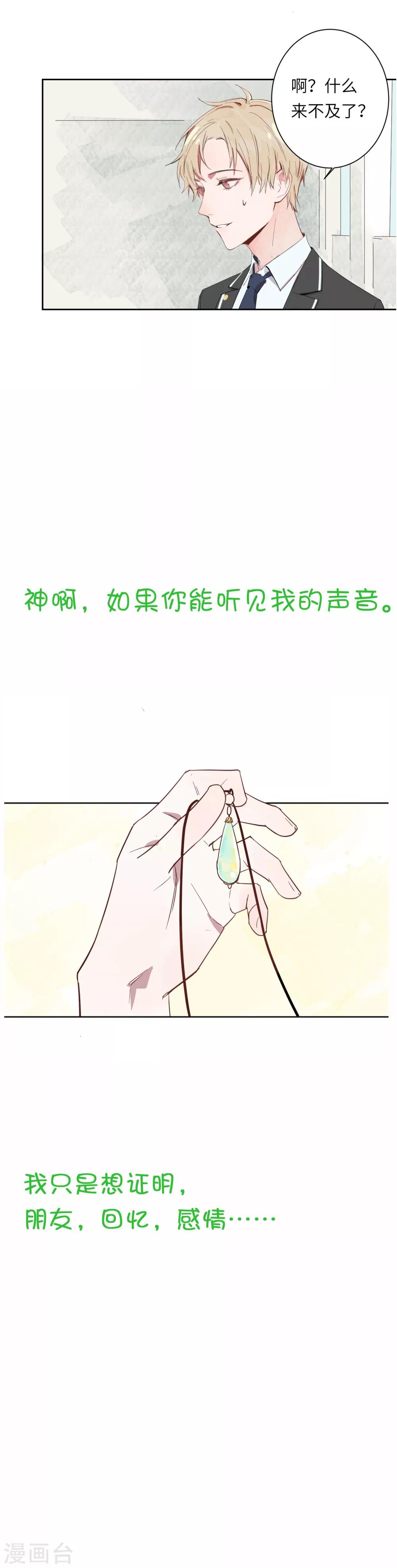 你的眼泪我无所谓漫画,预告2图