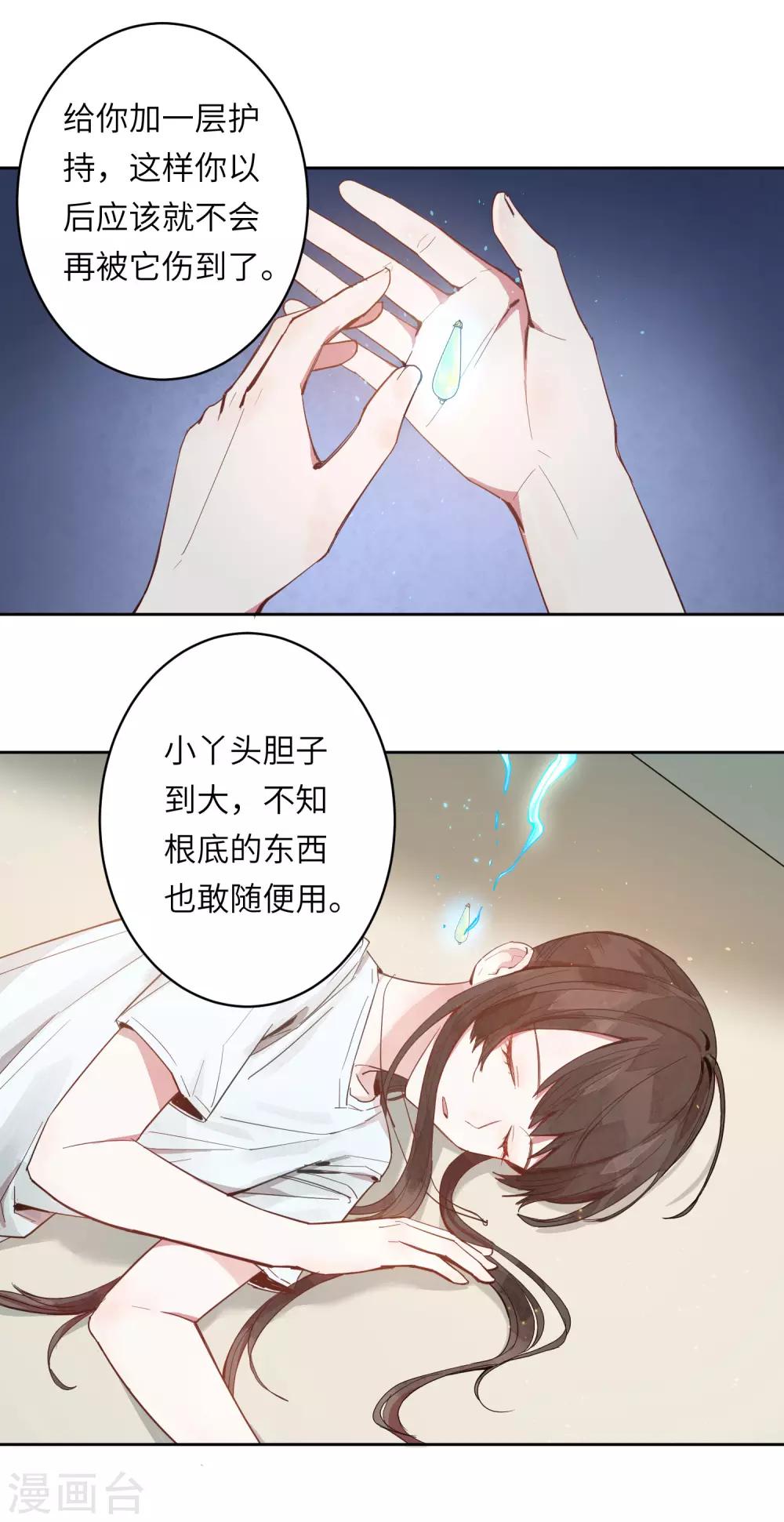 你的眼泪我不在乎完整版漫画,第4话 有你在，以后我不会无聊了2图