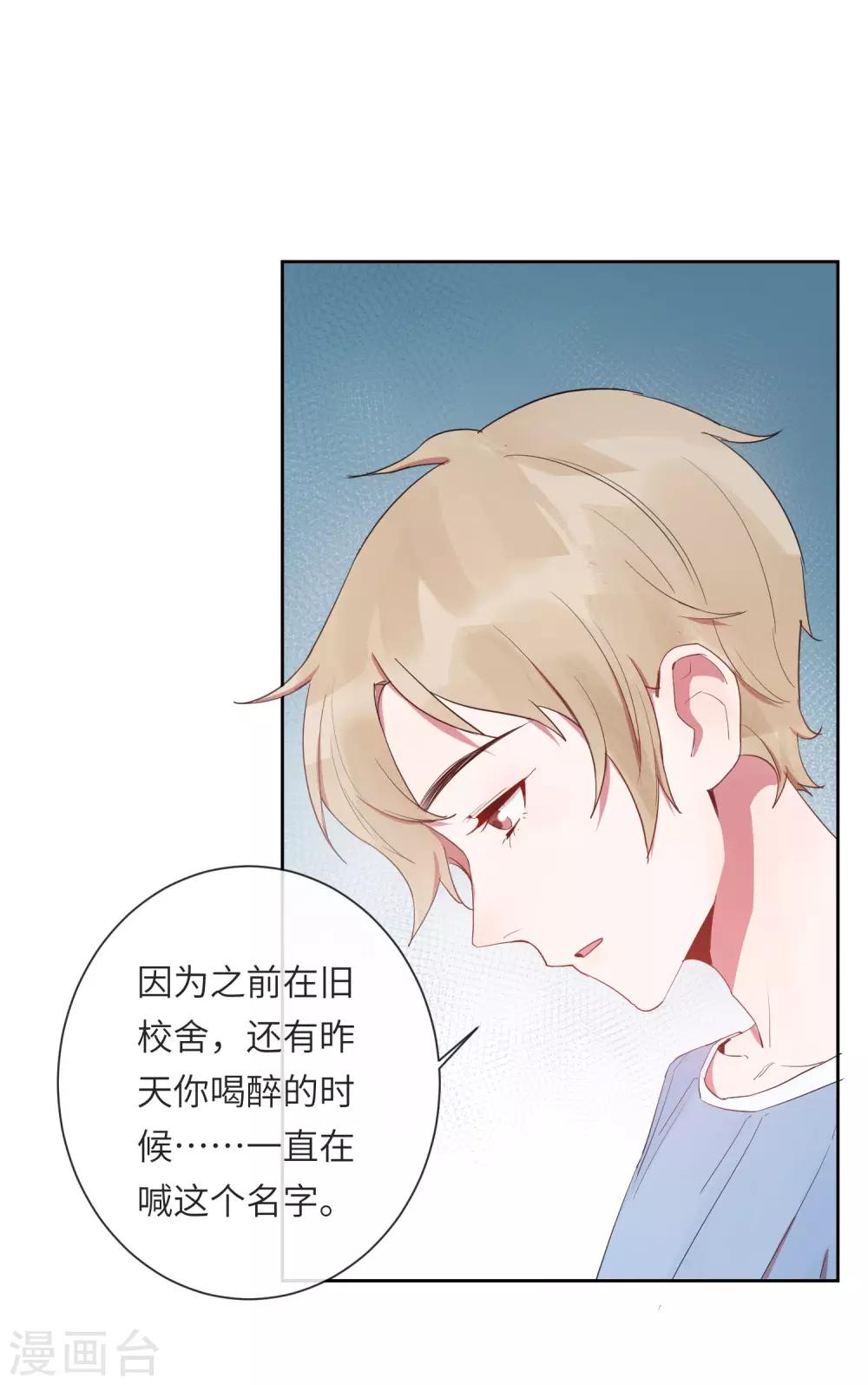 你的眼泪会说谎漫画,第19话 我喜欢的人就在眼前2图