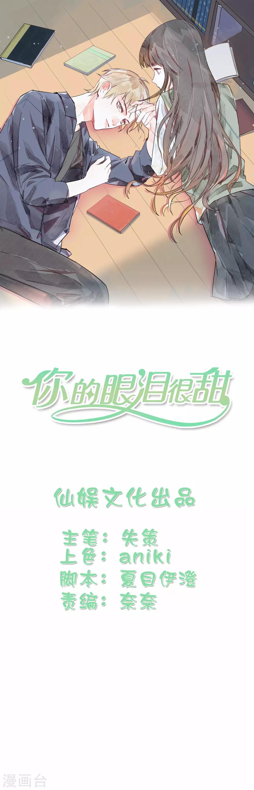 你的眼泪是一条河理解及答案 学科网漫画,第1话 奇怪的少女1图