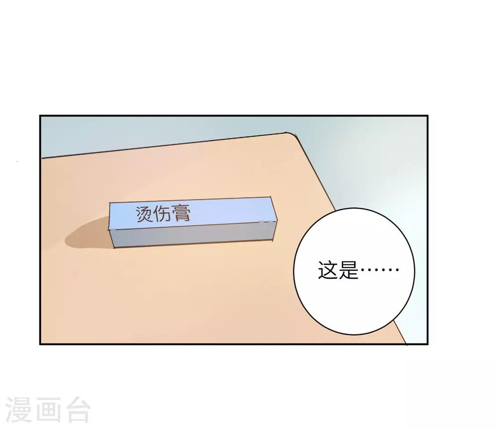 你的眼泪背叛我的心漫画,第20话 跟踪狂林申？1图