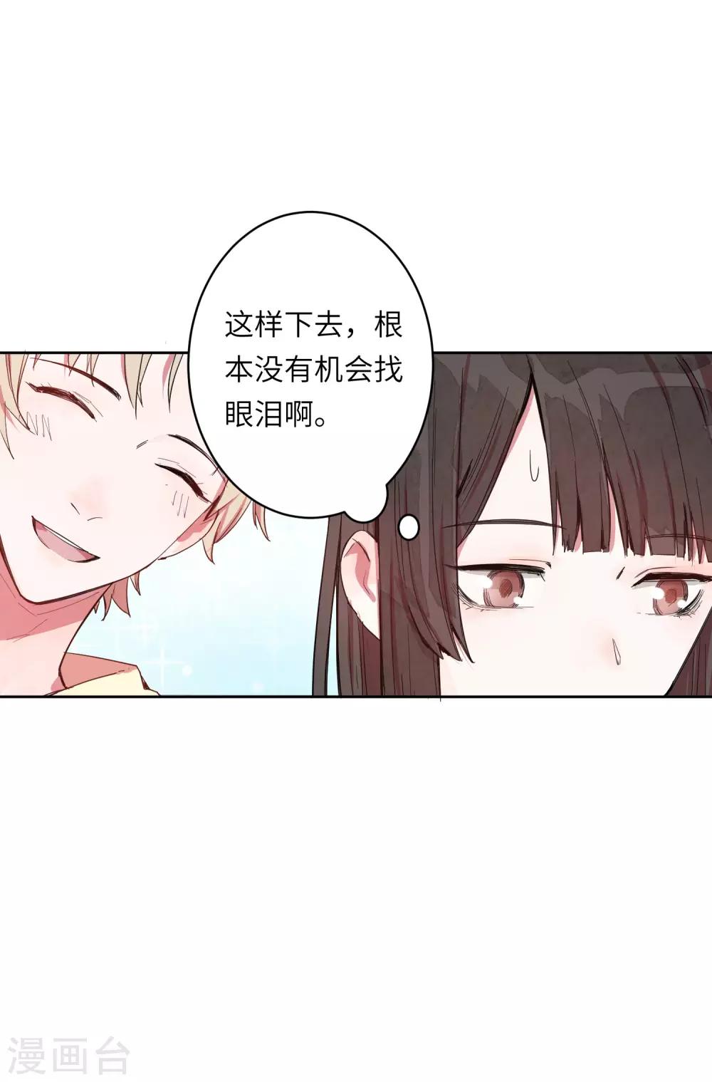 你的眼泪我来安慰原唱漫画,第6话 我害怕，不要扔下我2图