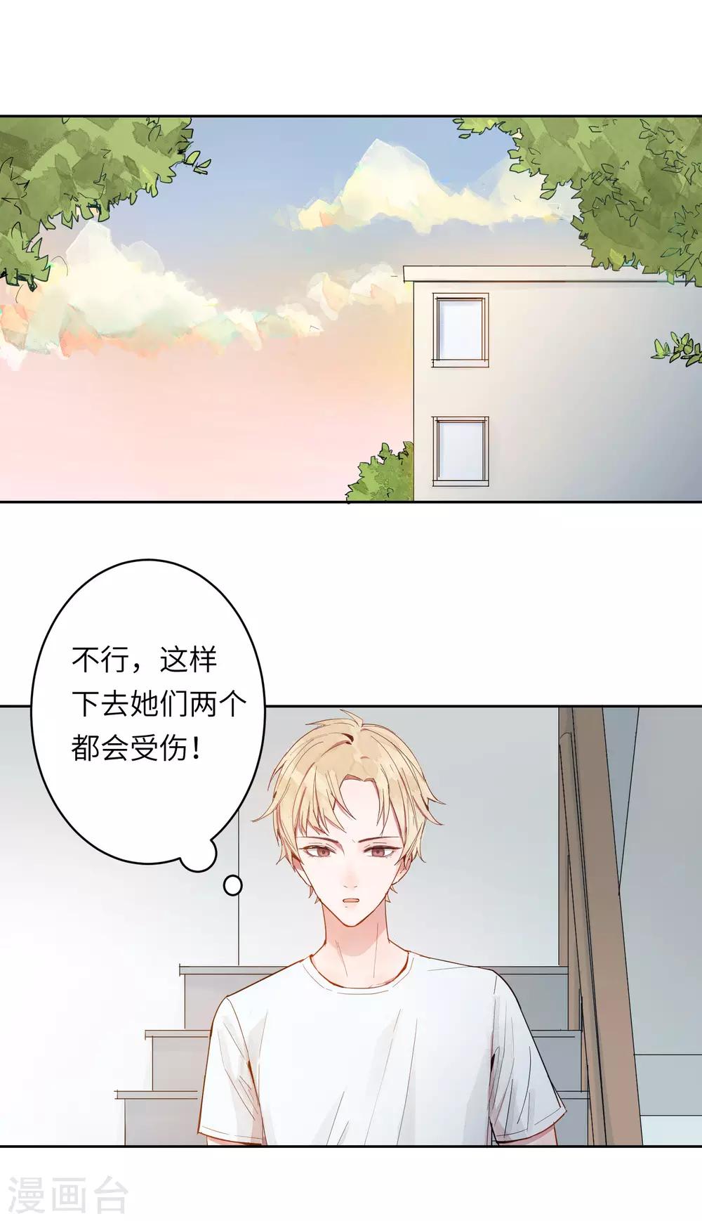 你的眼泪我不在乎完整版漫画,第4话 有你在，以后我不会无聊了2图