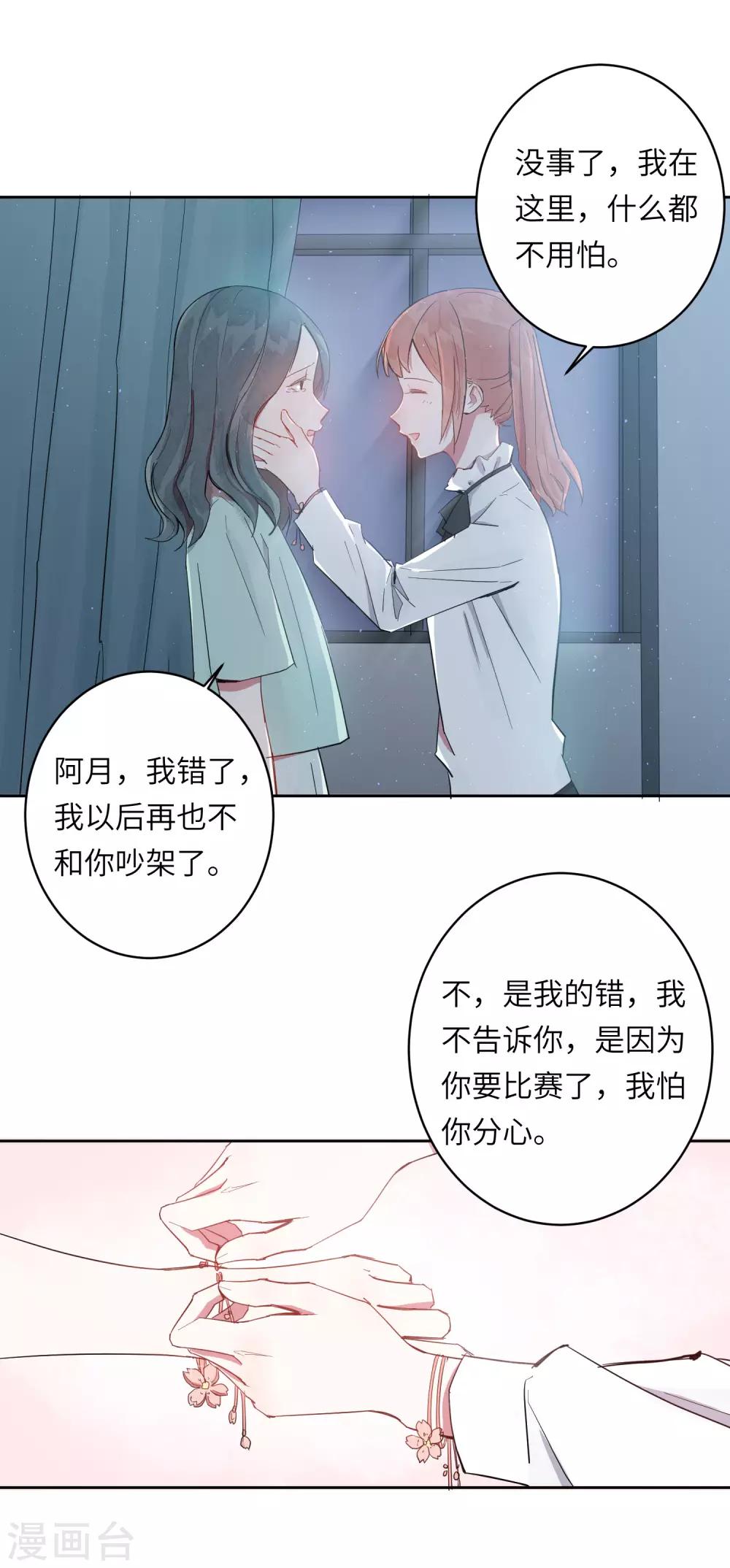 你的眼泪特别撩漫画,第7话 谁准你伤害她的？2图