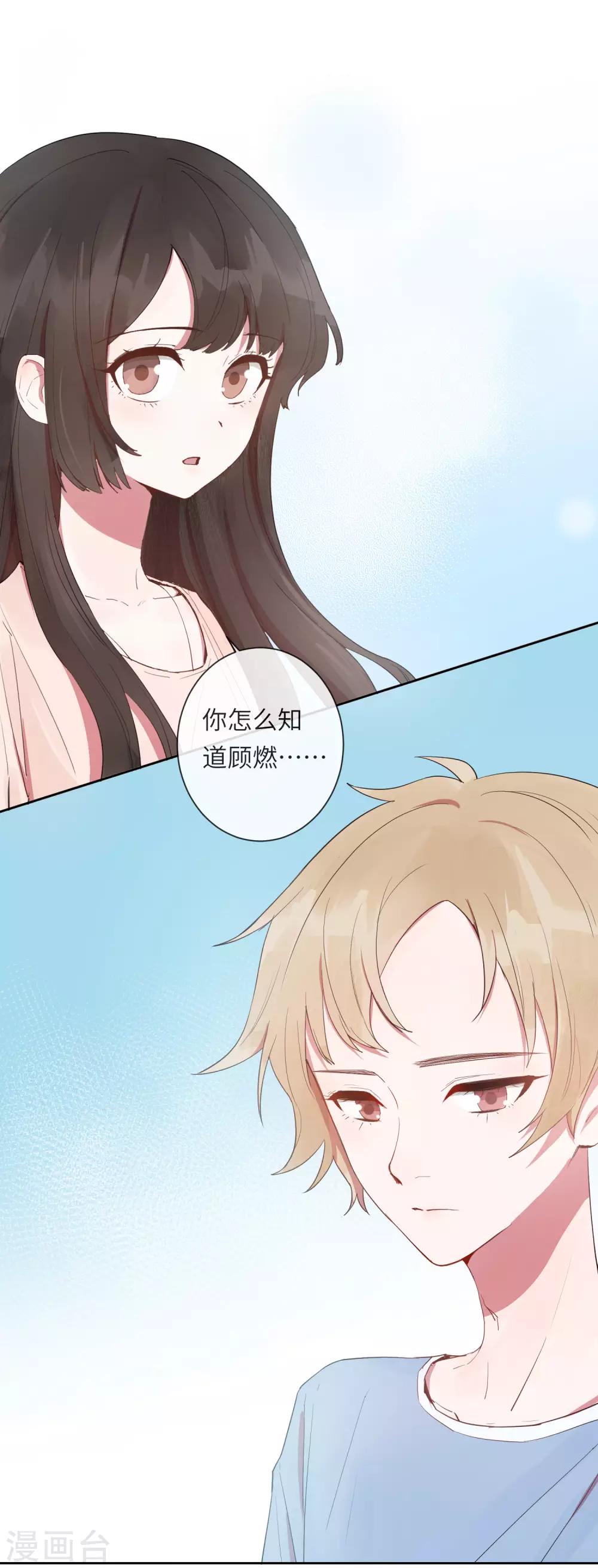 你的眼泪会说谎漫画,第19话 我喜欢的人就在眼前1图