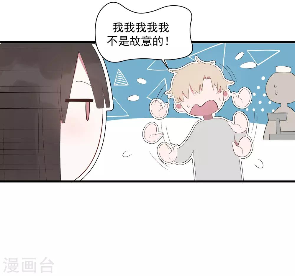 你的眼泪只是一种无奈漫画,第23话 甜筒当然要分着吃才有滋味1图