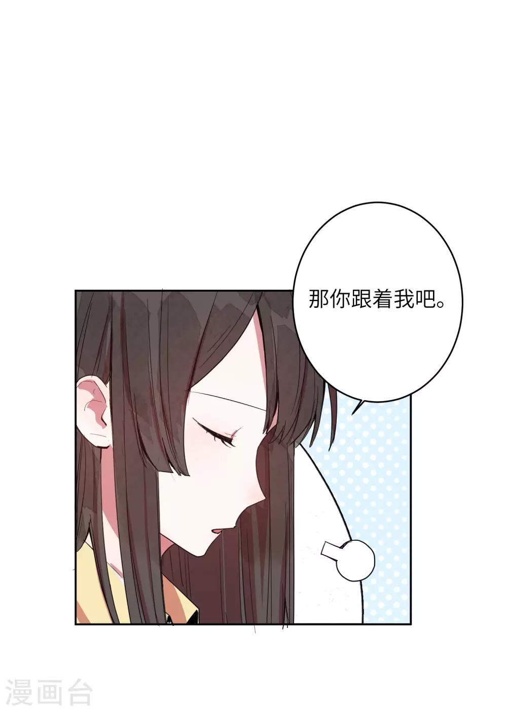 你的眼泪我来安慰原唱漫画,第6话 我害怕，不要扔下我2图