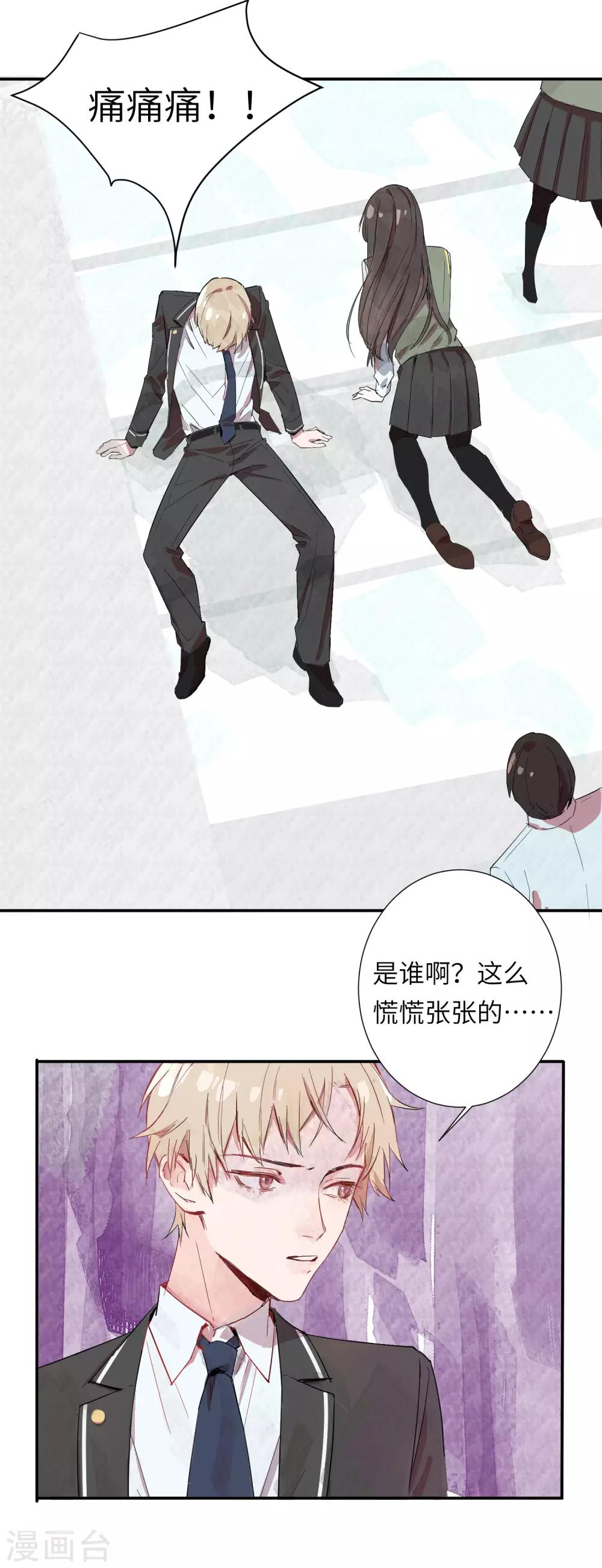 你的眼泪只是一种无奈漫画,第1话 奇怪的少女1图