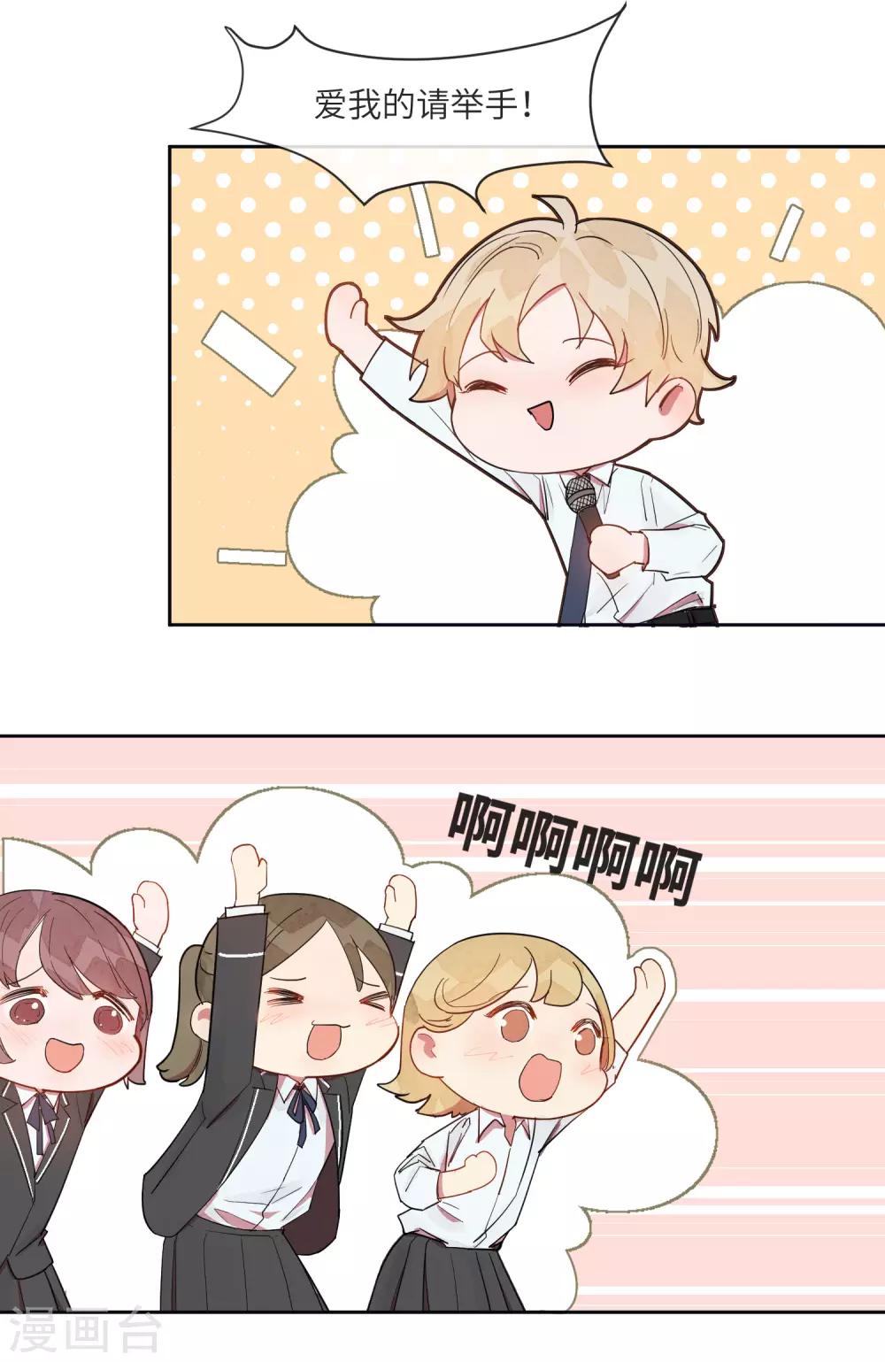 你的眼泪只是一种无奈漫画,第11话 如果我看穿了你的面具1图