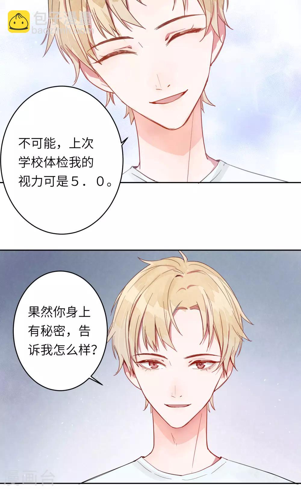 你的眼泪我不在乎完整版漫画,第4话 有你在，以后我不会无聊了1图