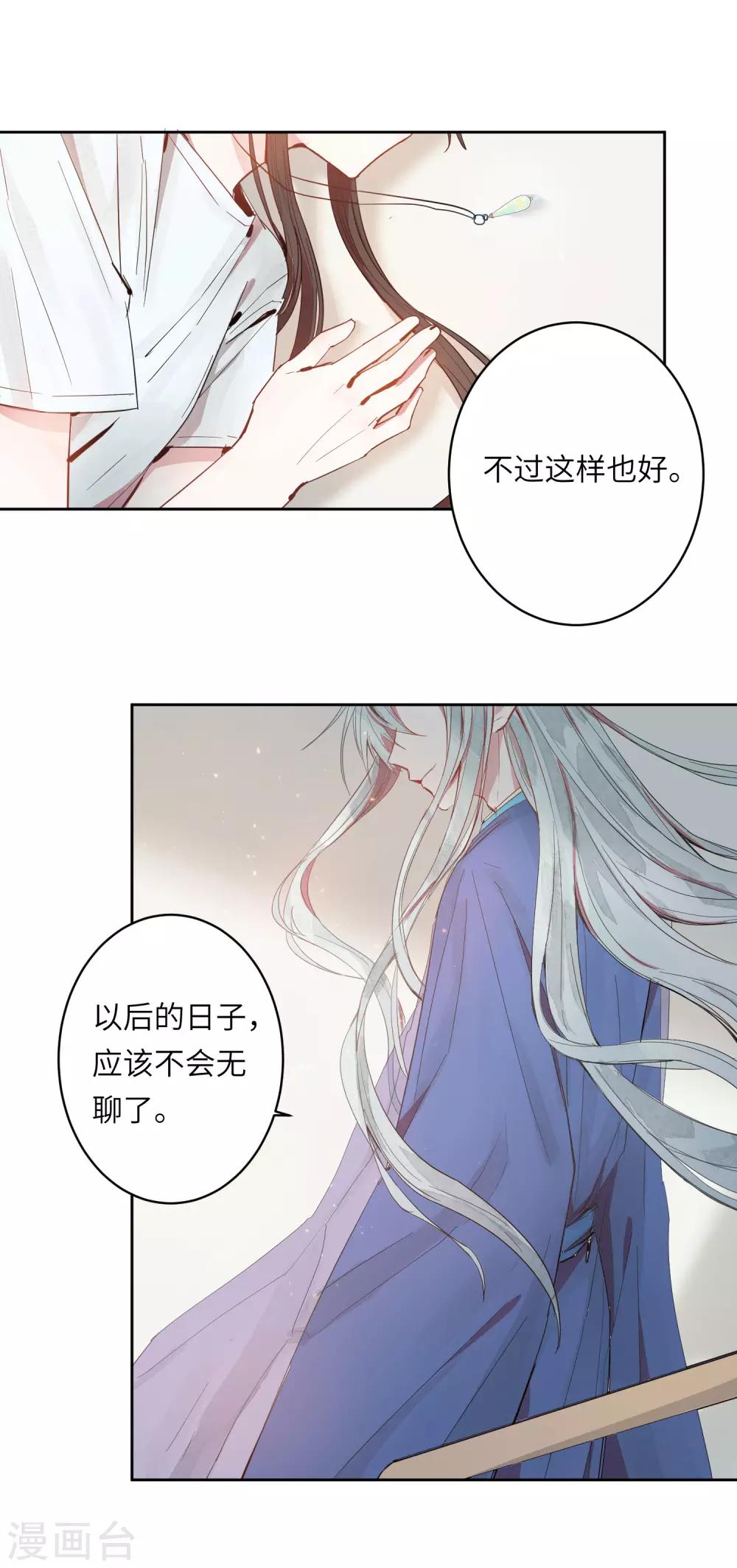 你的眼泪我不在乎完整版漫画,第4话 有你在，以后我不会无聊了1图