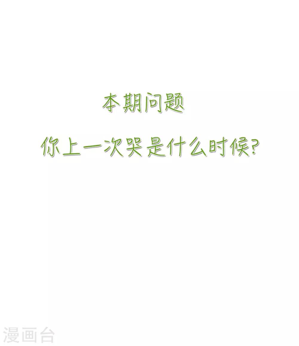 你的眼泪是什么颜色的漫画,第4话 有你在，以后我不会无聊了1图