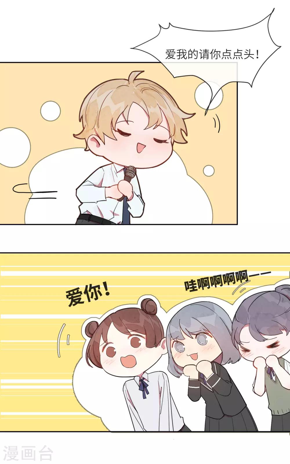 你的眼泪只是一种无奈漫画,第11话 如果我看穿了你的面具2图