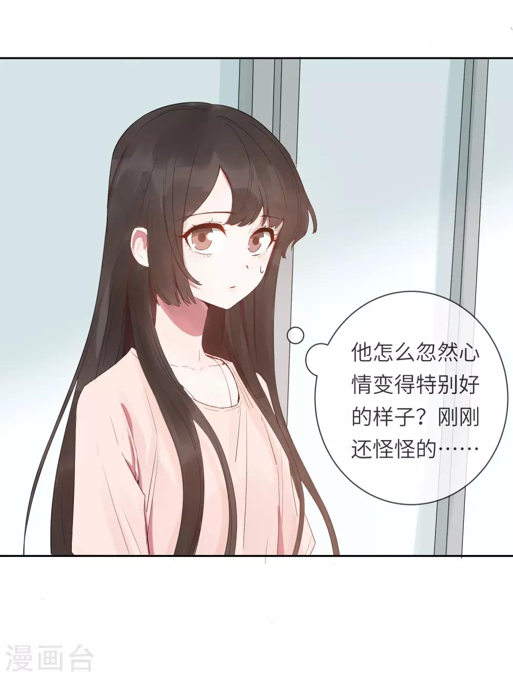 你的眼泪会说谎漫画,第19话 我喜欢的人就在眼前1图