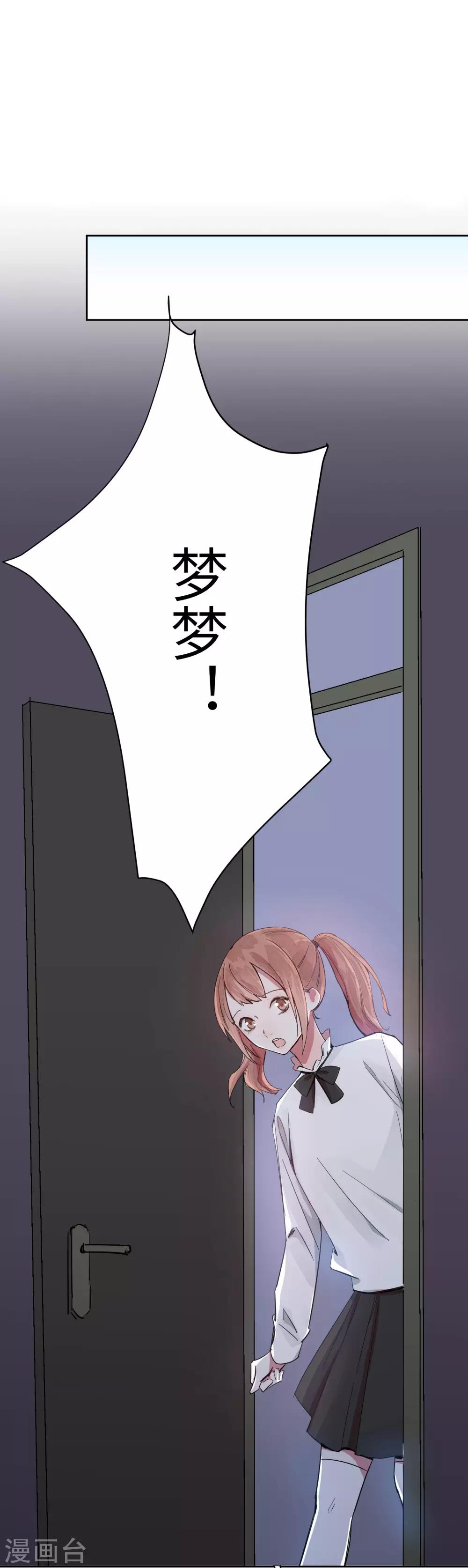 你的眼泪特别撩漫画,第7话 谁准你伤害她的？1图