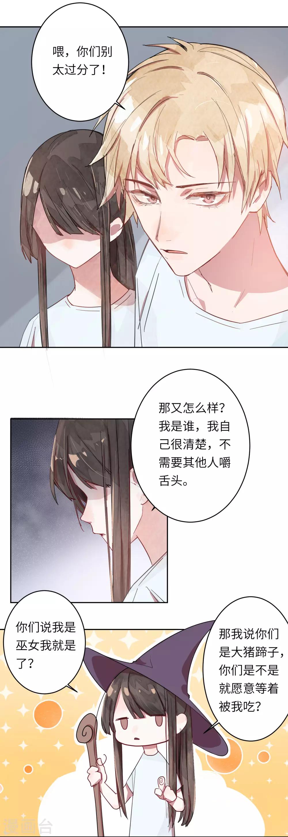 你的眼泪很甜是什么歌漫画,第3话 喜欢一个人是没有错的1图