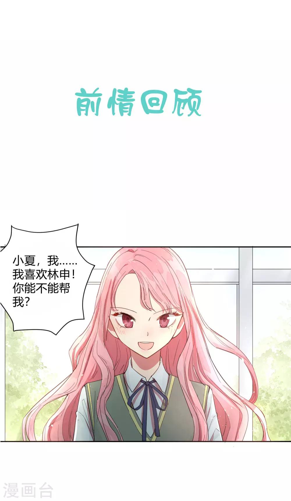 你的眼泪会说谎漫画,第10话 她在哪，我就在哪。1图