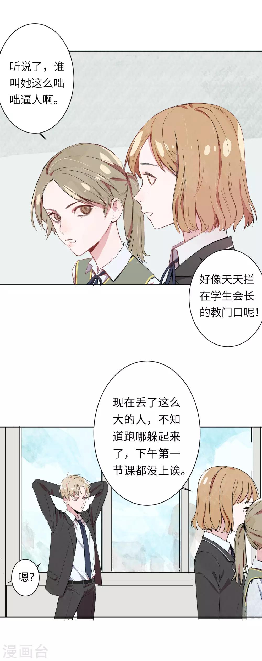 你的眼泪很甜是什么歌漫画,第1话 奇怪的少女1图