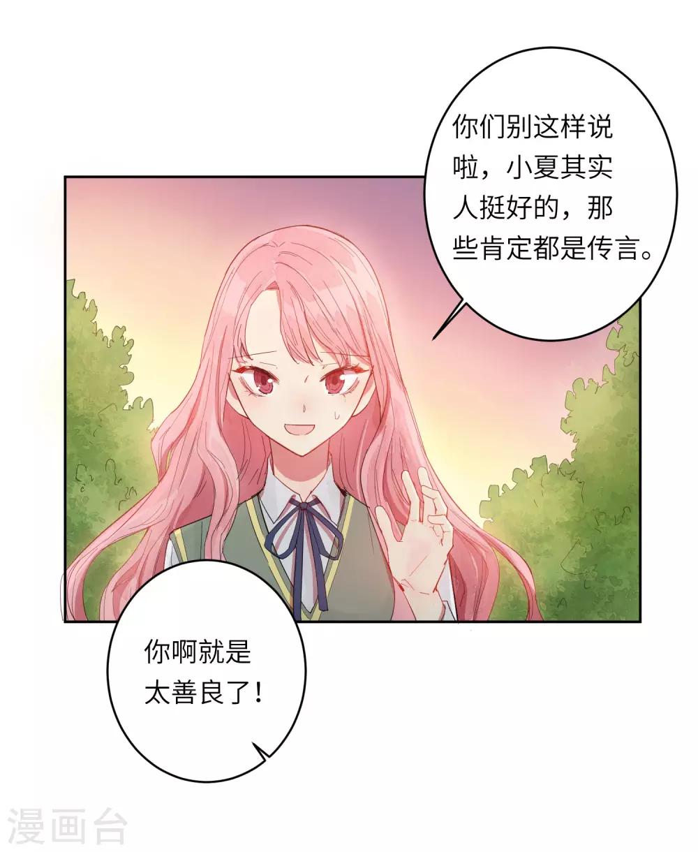 你的眼泪背叛我的心漫画,第10话 她在哪，我就在哪。2图