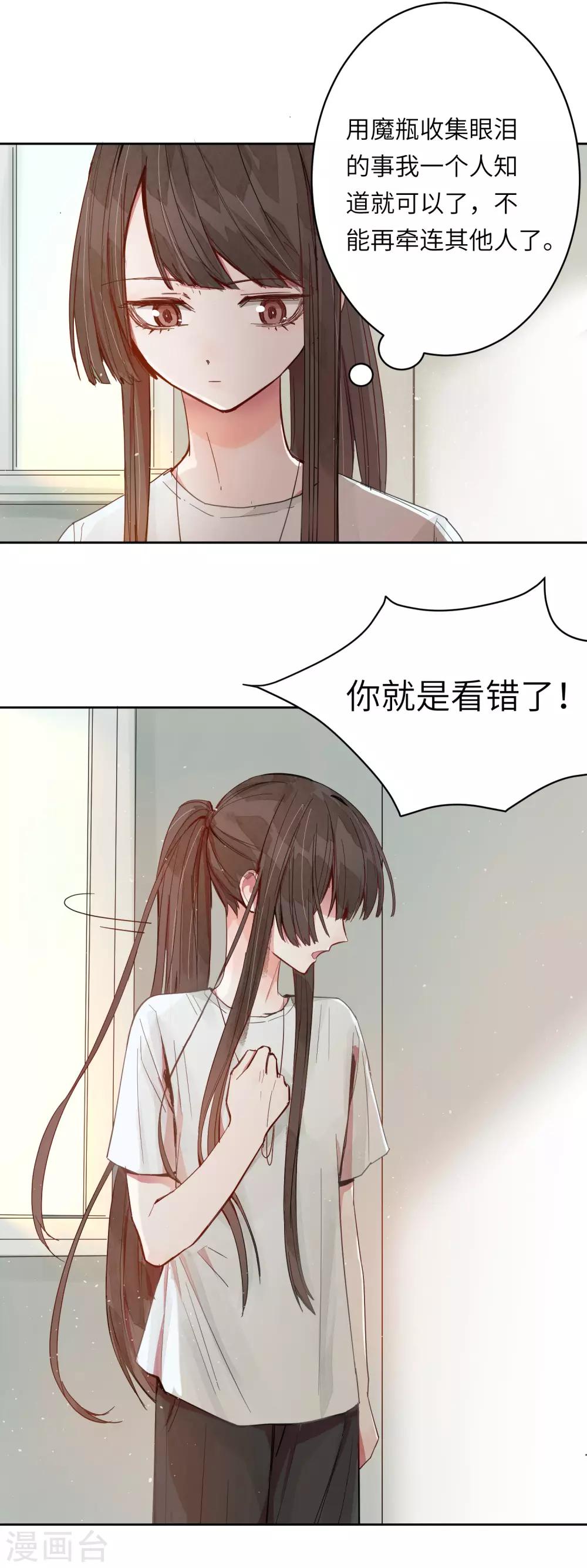 你的眼泪我不在乎完整版漫画,第4话 有你在，以后我不会无聊了2图