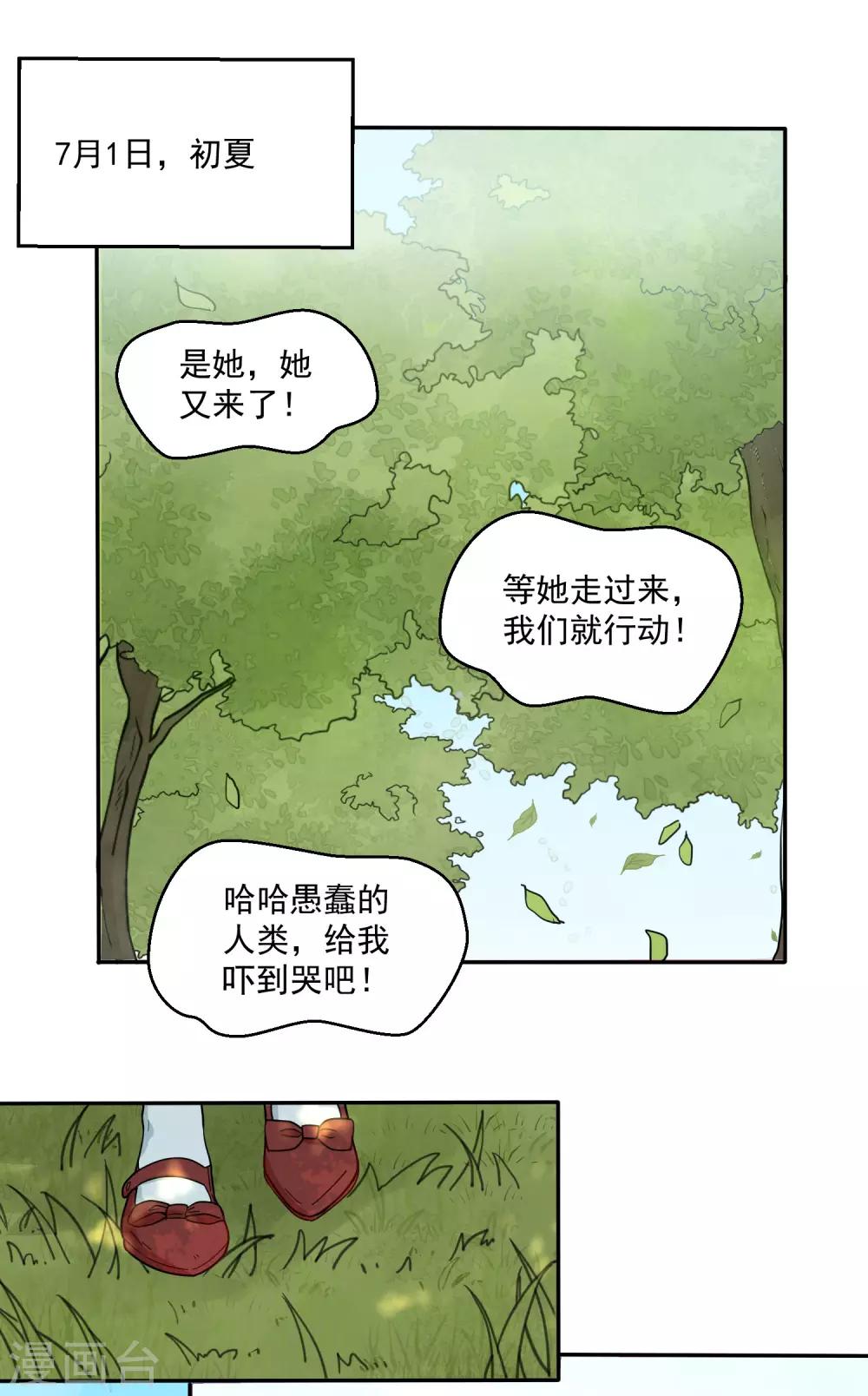 你的眼泪很甜漫画,第24话 你为什么不哭？1图