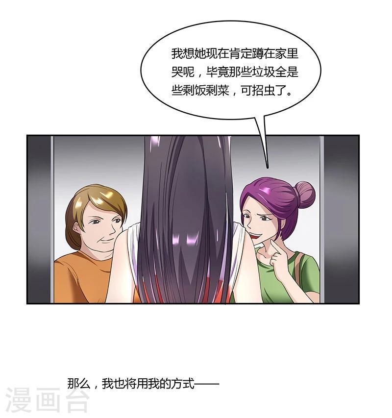 炒作女王漫画,第8话 崛起的‘小三’1图