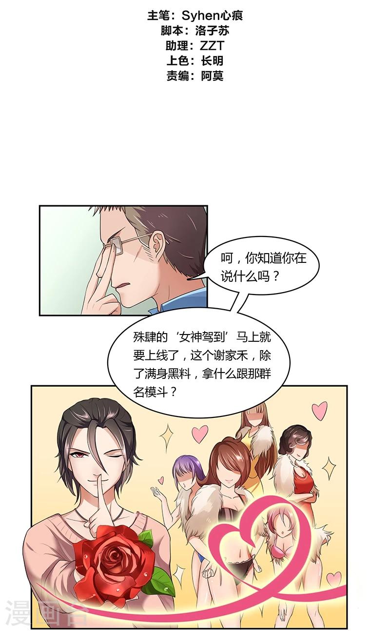 炒作女王漫画,第13话 和女神PK2图