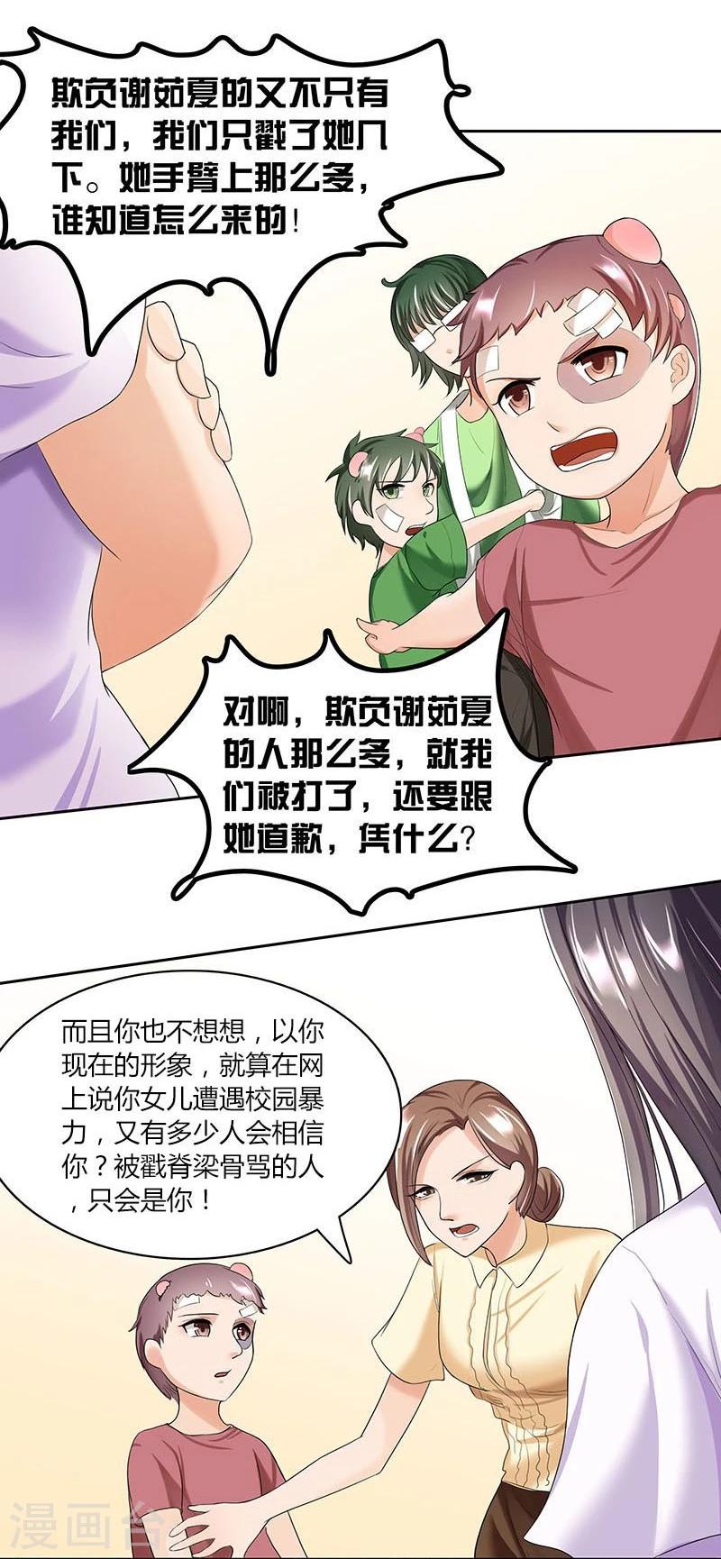 炒作女王漫画,第18话 那又怎么样2图