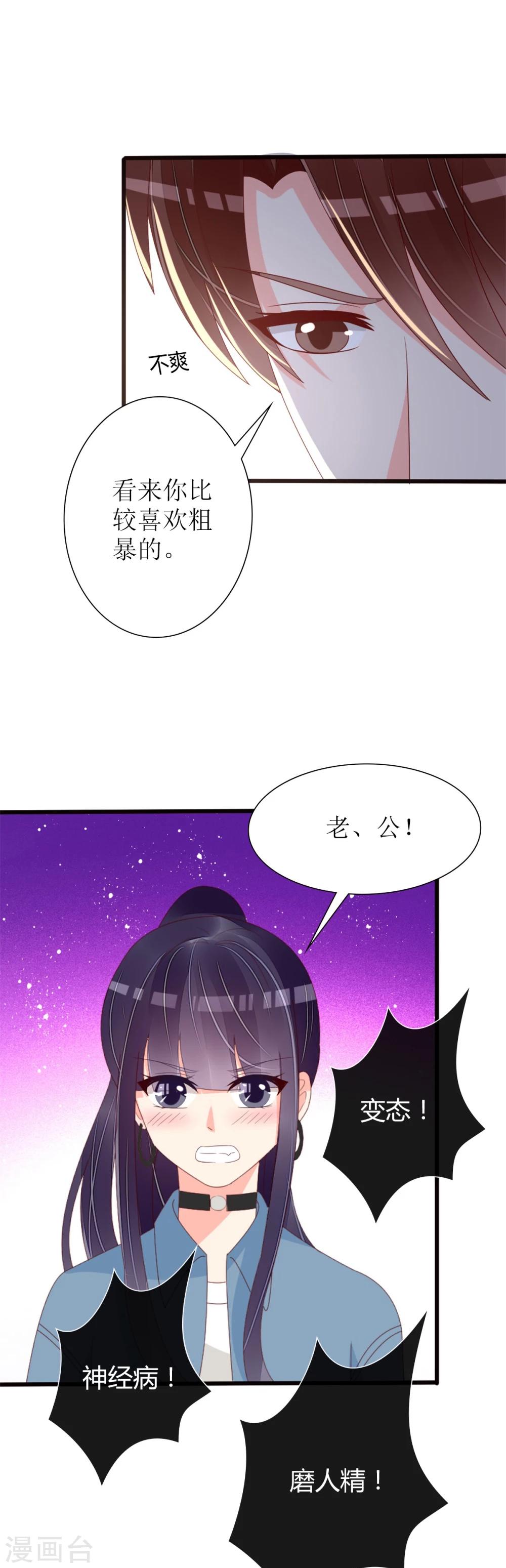 盛世宠婚老婆你别跑漫画全部免费漫画,第78话1图