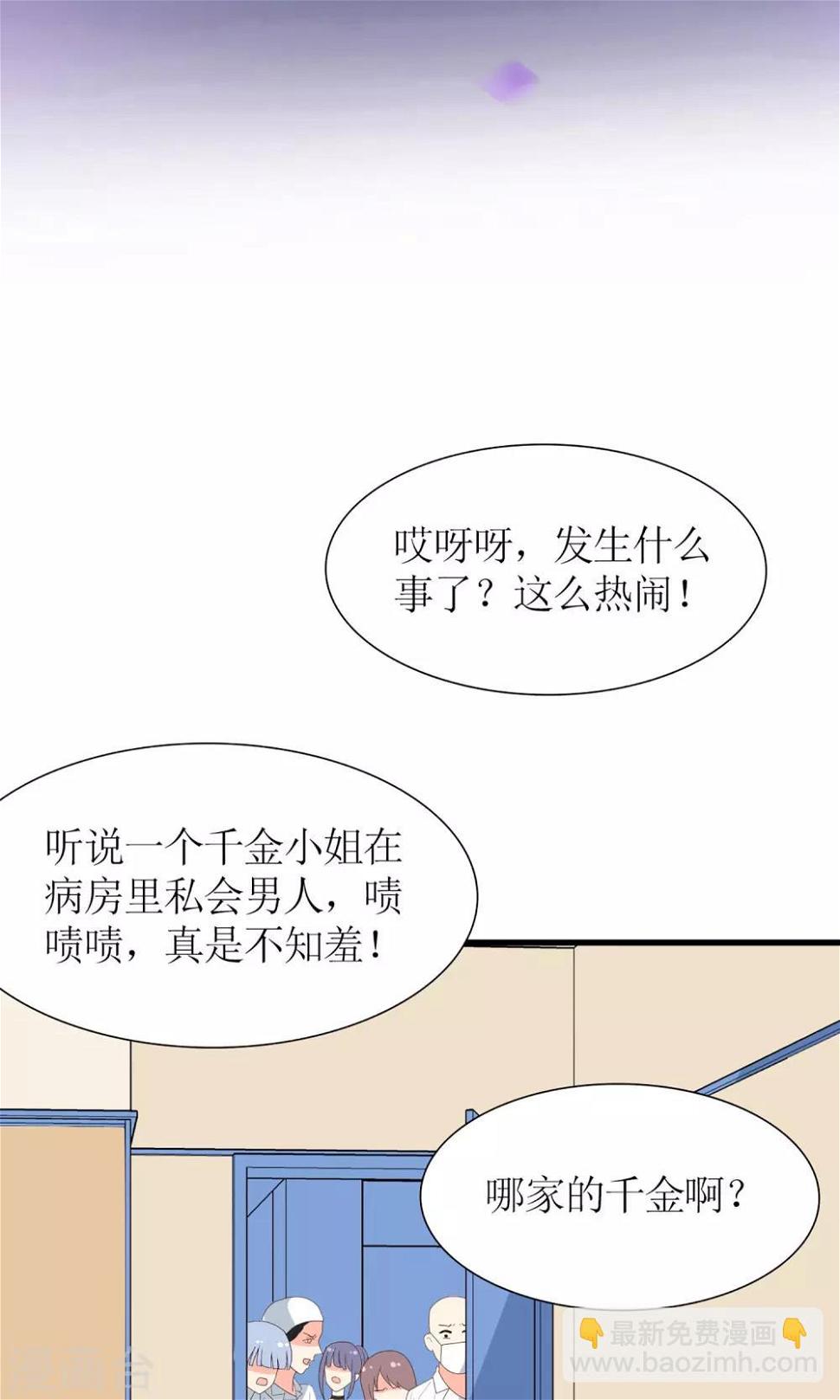 盛世宠婚老婆你别跑漫画全部免费漫画,第57话2图