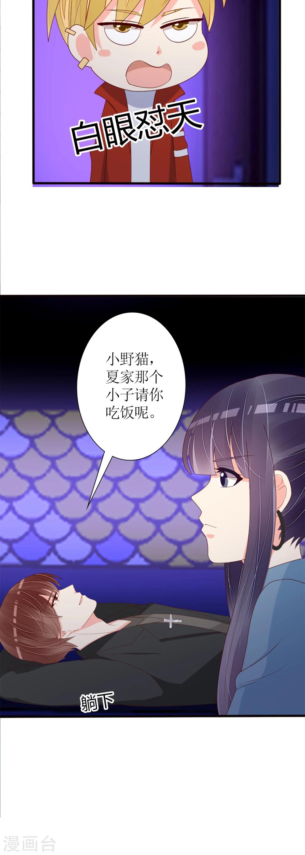 盛世宠婚老婆你别跑漫画全部免费漫画,第78话1图