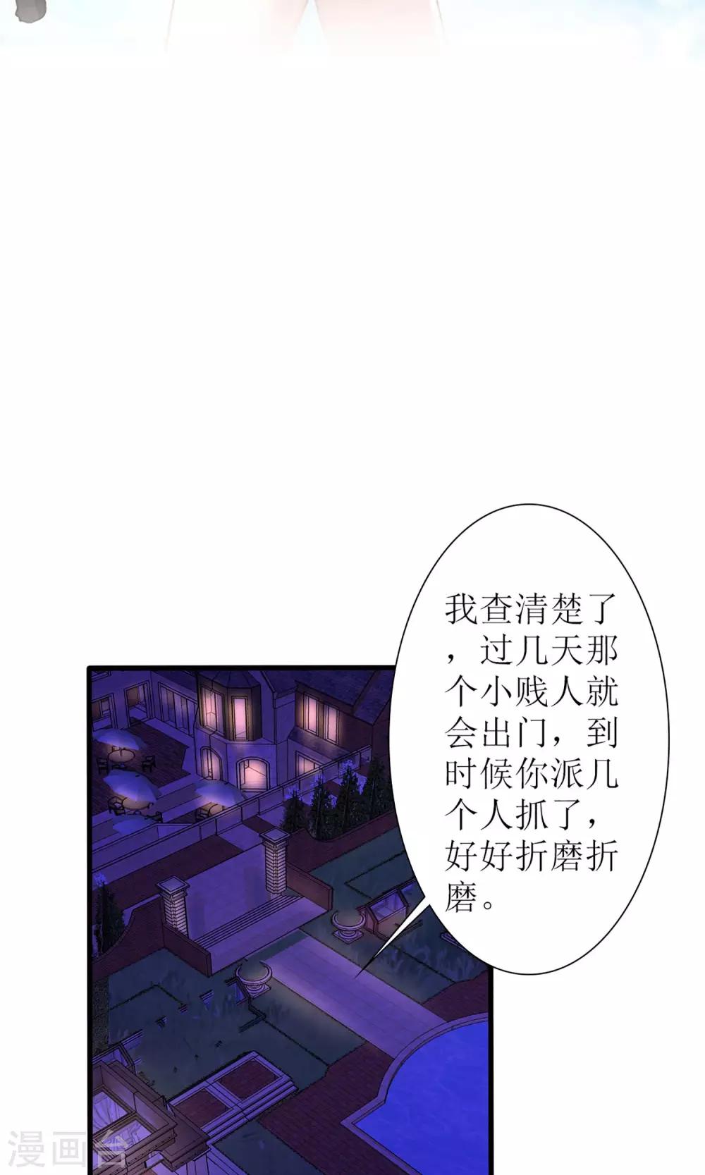 盛世宠婚:老婆你别跑漫画74话免费观看漫画,第40话2图