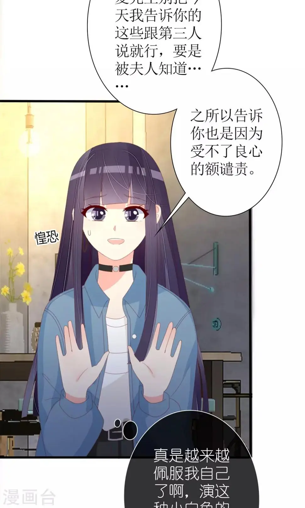 盛世宠婚老婆你别跑完整漫画,第76话2图