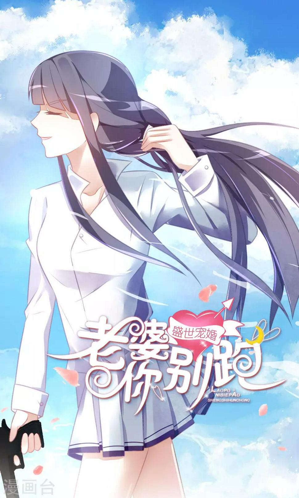 盛世宠婚老婆你别跑漫画免费观看漫画,第23话1图