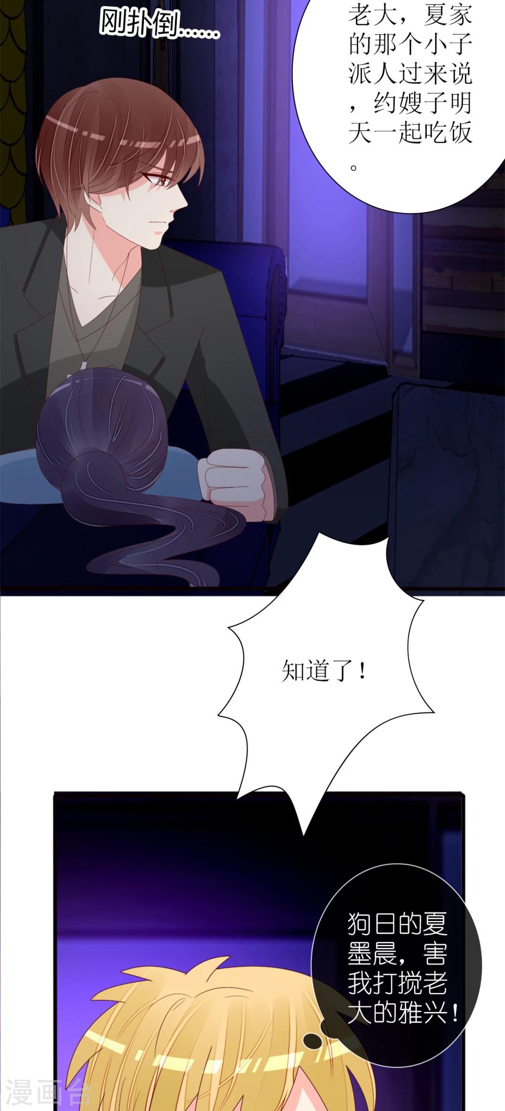 盛世宠婚老婆你别跑漫画全部免费漫画,第78话2图