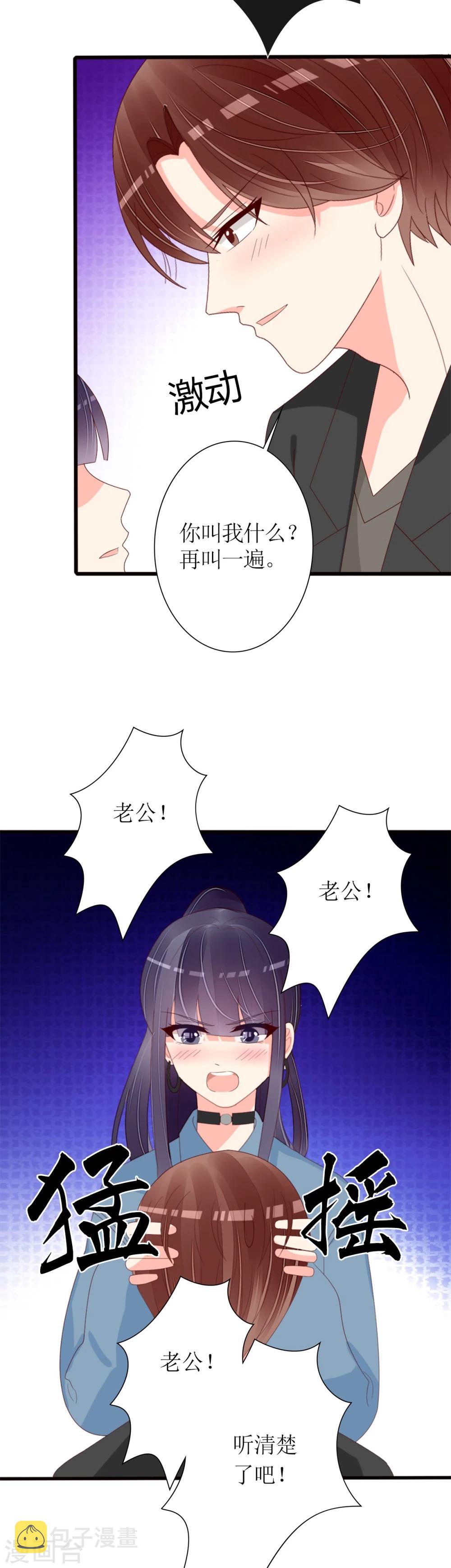 盛世宠婚老婆你别跑漫画全部免费漫画,第78话2图