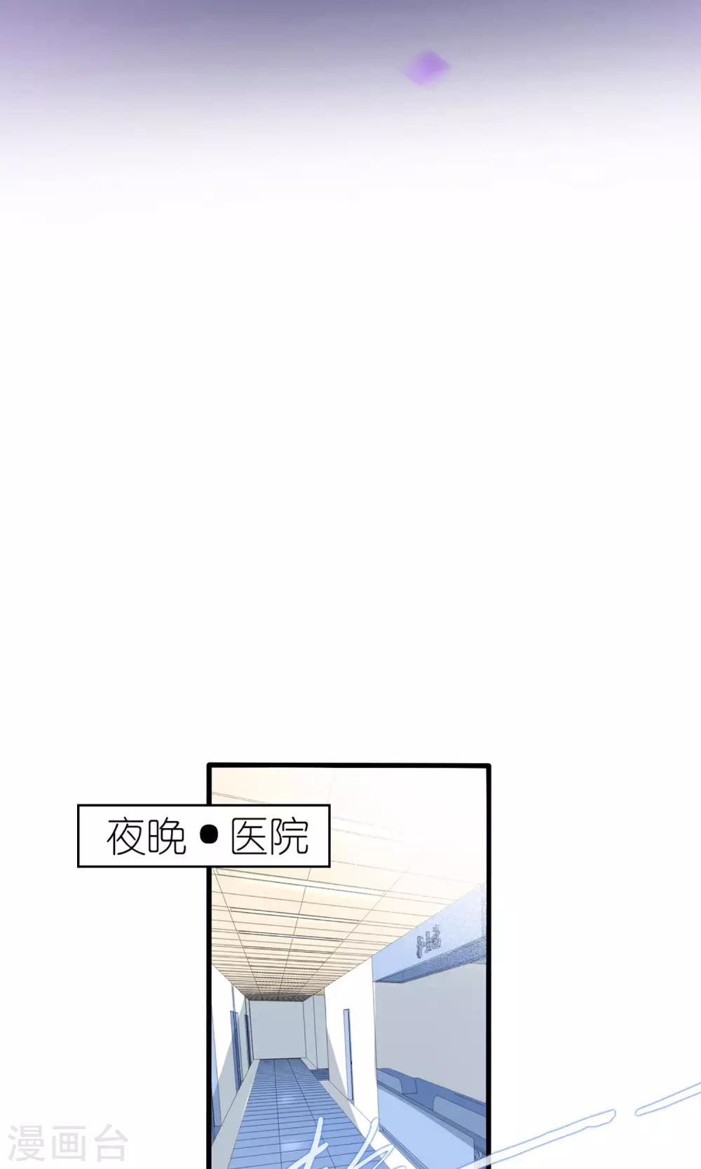 盛世宠婚老婆你别跑漫画全部免费漫画,第53话2图