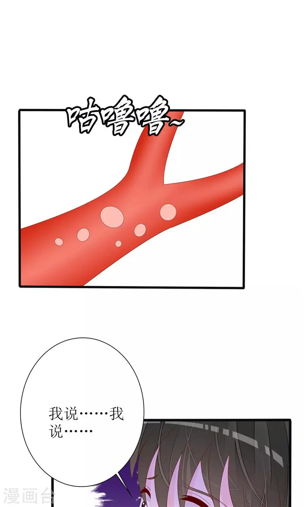 盛世宠婚老婆你别跑漫画全部免费漫画,第77话1图
