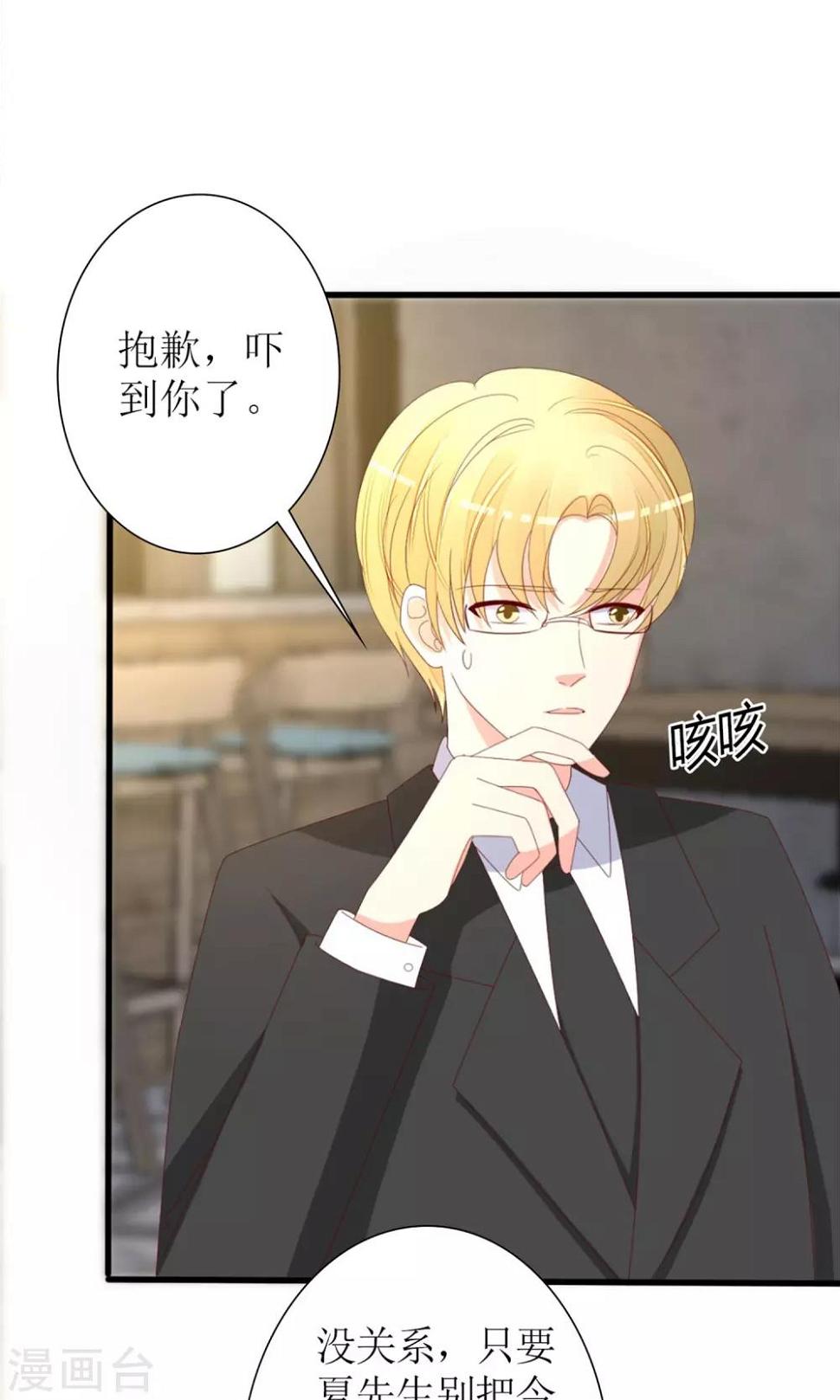 盛世宠婚老婆你别跑完整漫画,第76话1图