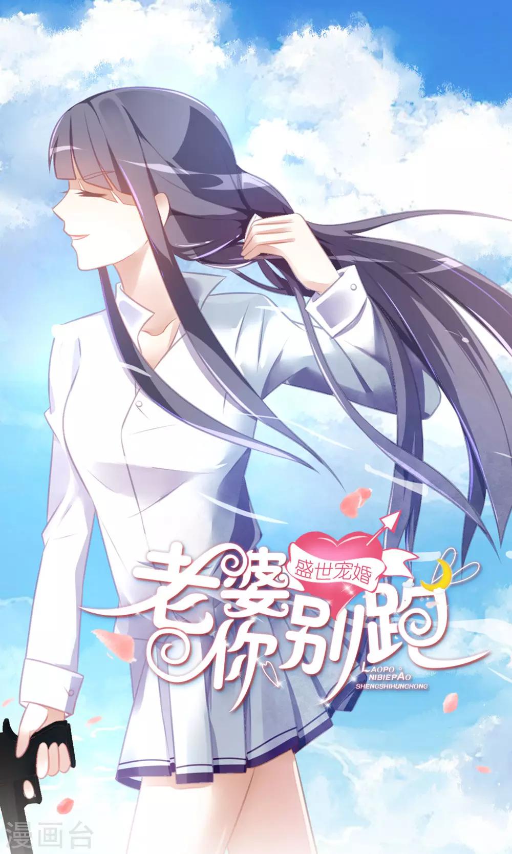 盛世宠婚:老婆你别跑漫画74话免费观看漫画,第43话1图