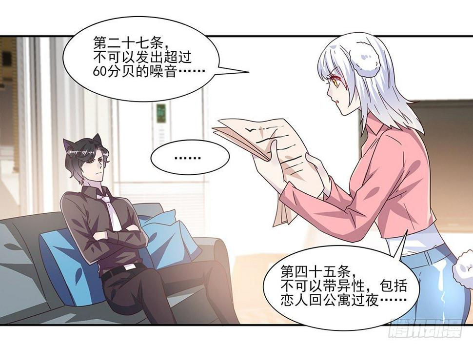 第二次也很美漫画,室友条约1图