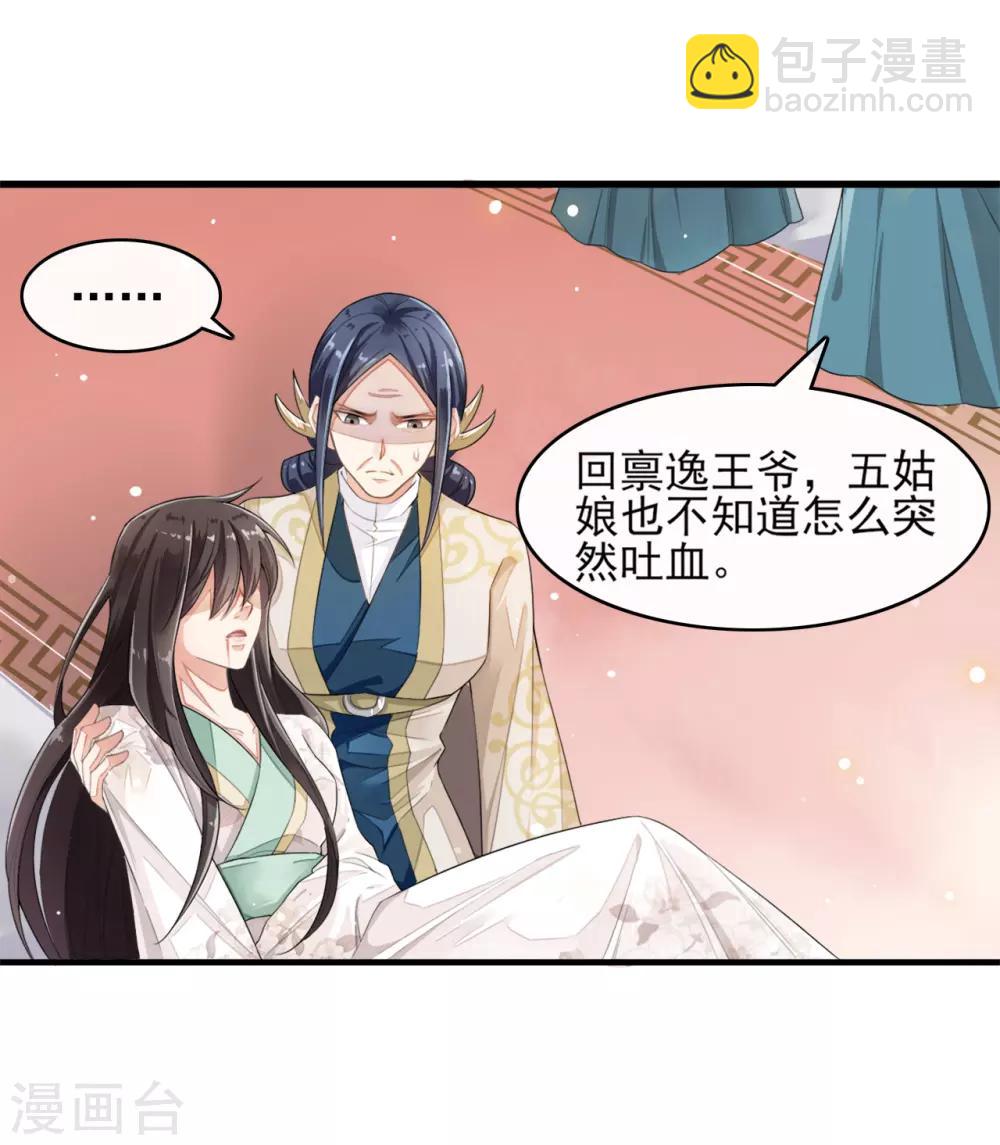 嫡女有毒漫画,第7话2图