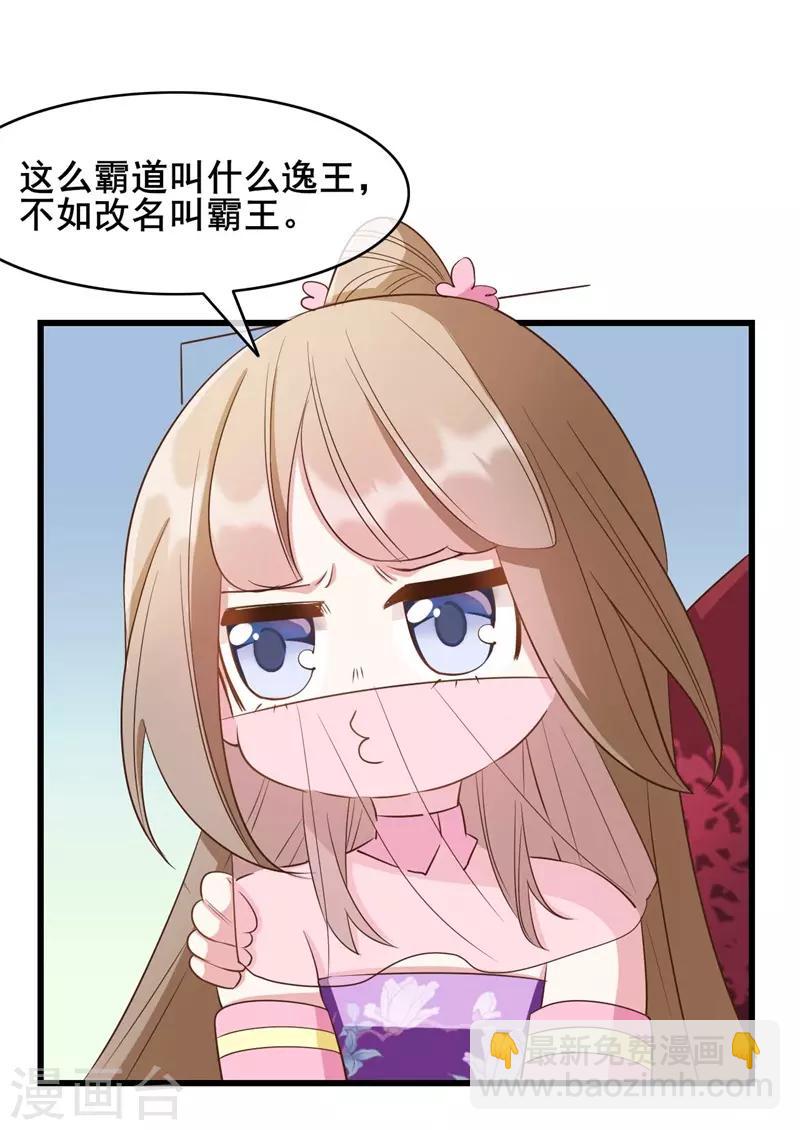 嫡女有毒漫画,第29话2图