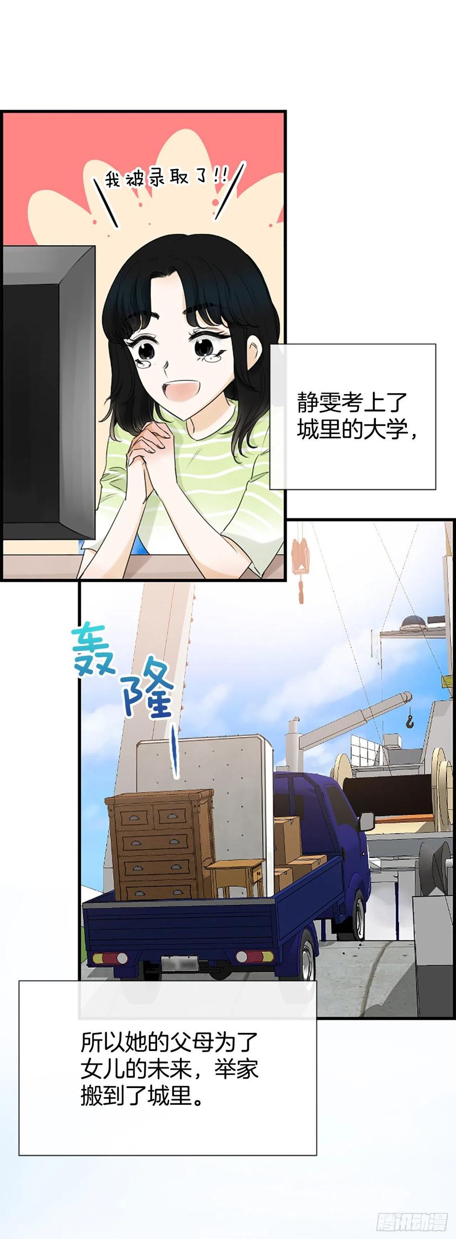 泳池派对恋情漫画,34.于静雯2图