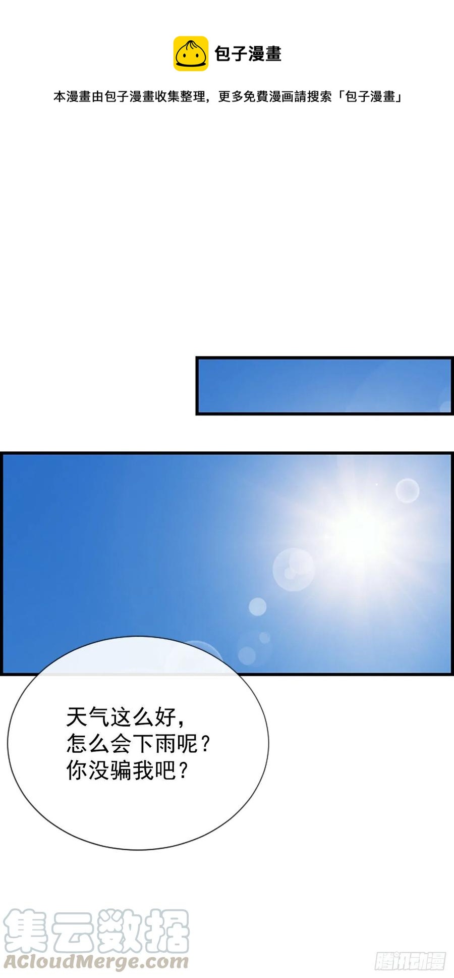 泳池水处理系统漫画,39.请你放过我1图